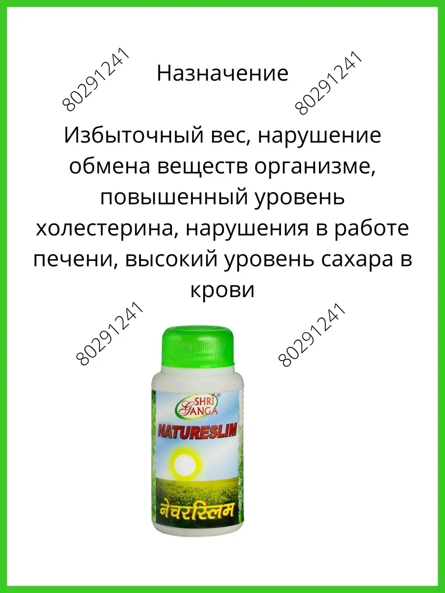 NatureSlim Снижение веса 100т Натурслим AumRa 80291241 купить за 739 ₽ в  интернет-магазине Wildberries