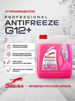 ANTIFREEZE G12+ (-40) карбоксилатный 3 кг Sibiria 80292033 купить за 379 ₽ в интернет-магазине Wildberries
