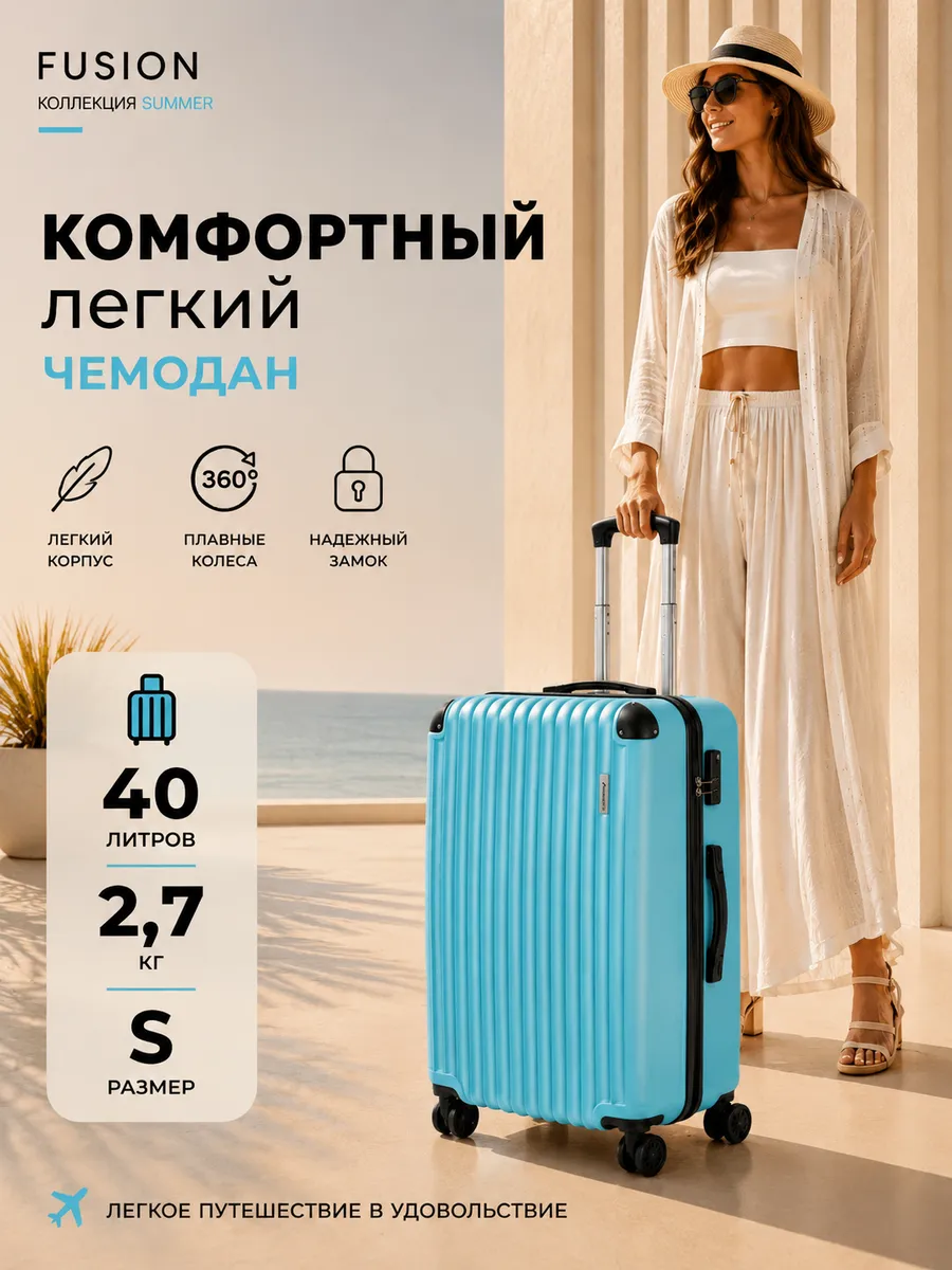 Чемодан S ручная кладь на колесах