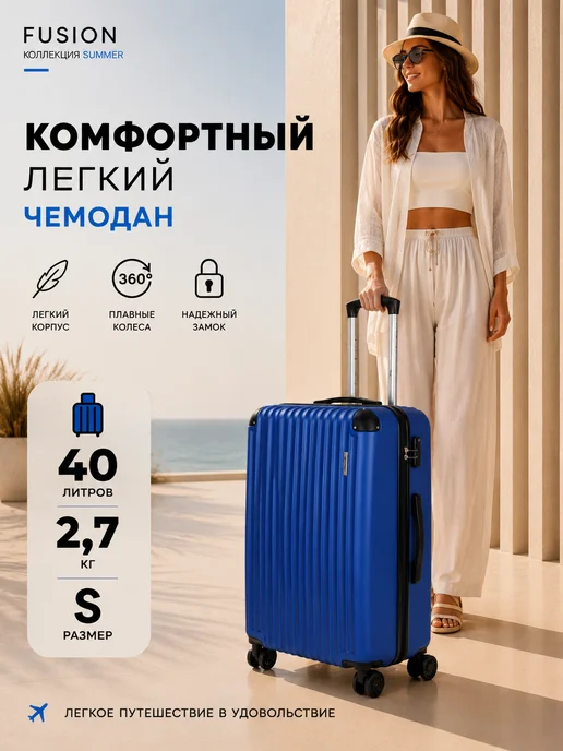 FUSION Чемодан S ручная кладь на колесах, синий