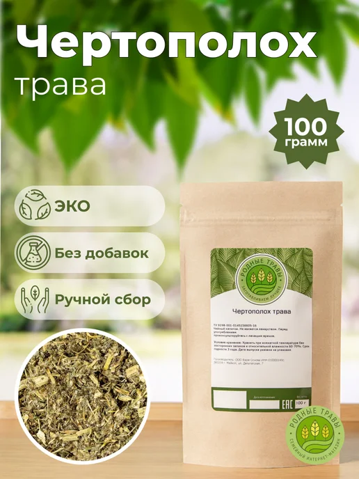 Родные травы Чертополох трава, горная Адыгея, вариант