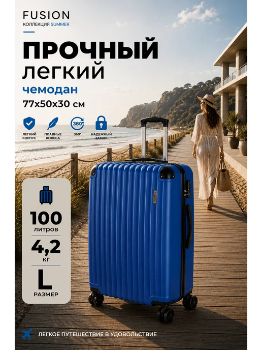 FUSION Чемодан L на колесах, синий