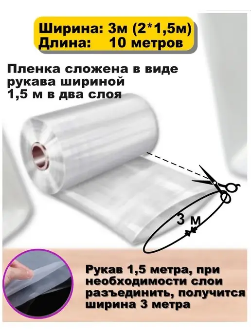 Садовница Пленка полиэтиленовая парниковая 150 мкм 3x10 м, 150 мкм, фото 2