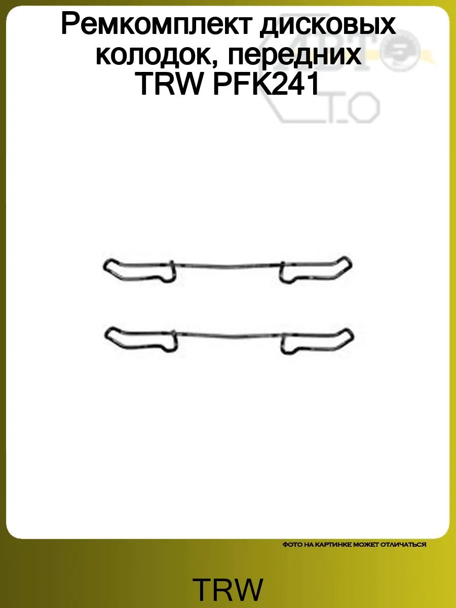 Ремкомплект дисковых колодок, передних TRW PFK241