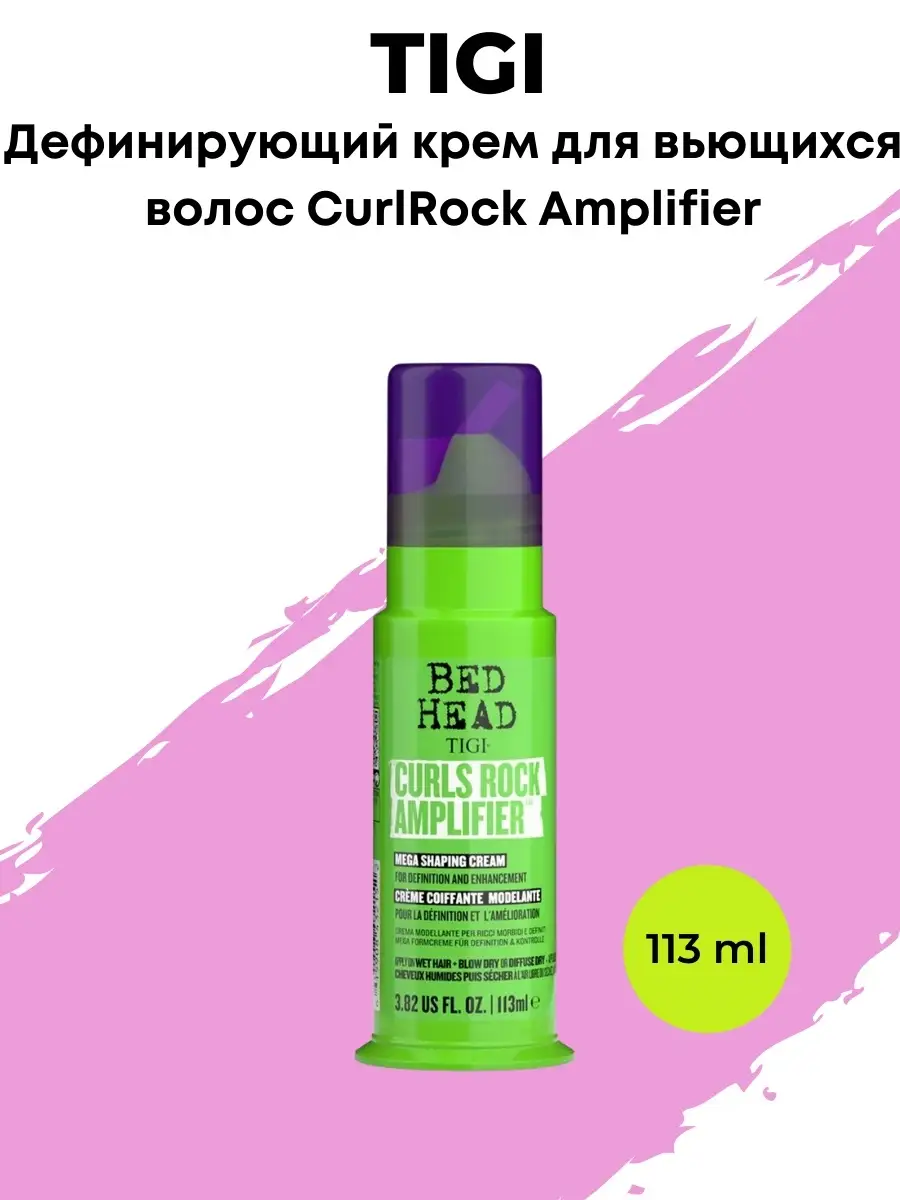 Cw curlesque amplifier дефинирующий крем для вьющихся волос 150 ml. Дефинирующий крем для волос. Дефинирующий крем что это. Дефинирующий крем tigi отзывы. Tigi крем для вьющихся волос.