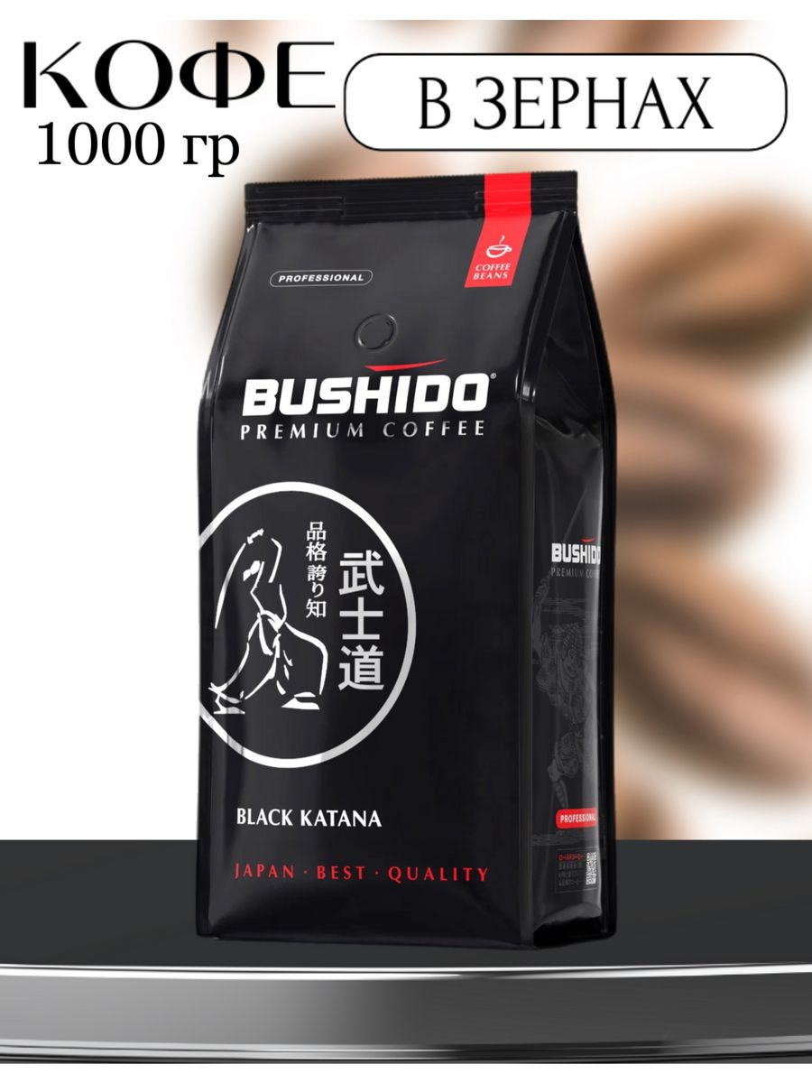 Кофе в зернах bushido black. Кофе катана. Bushido килограмм зерна.