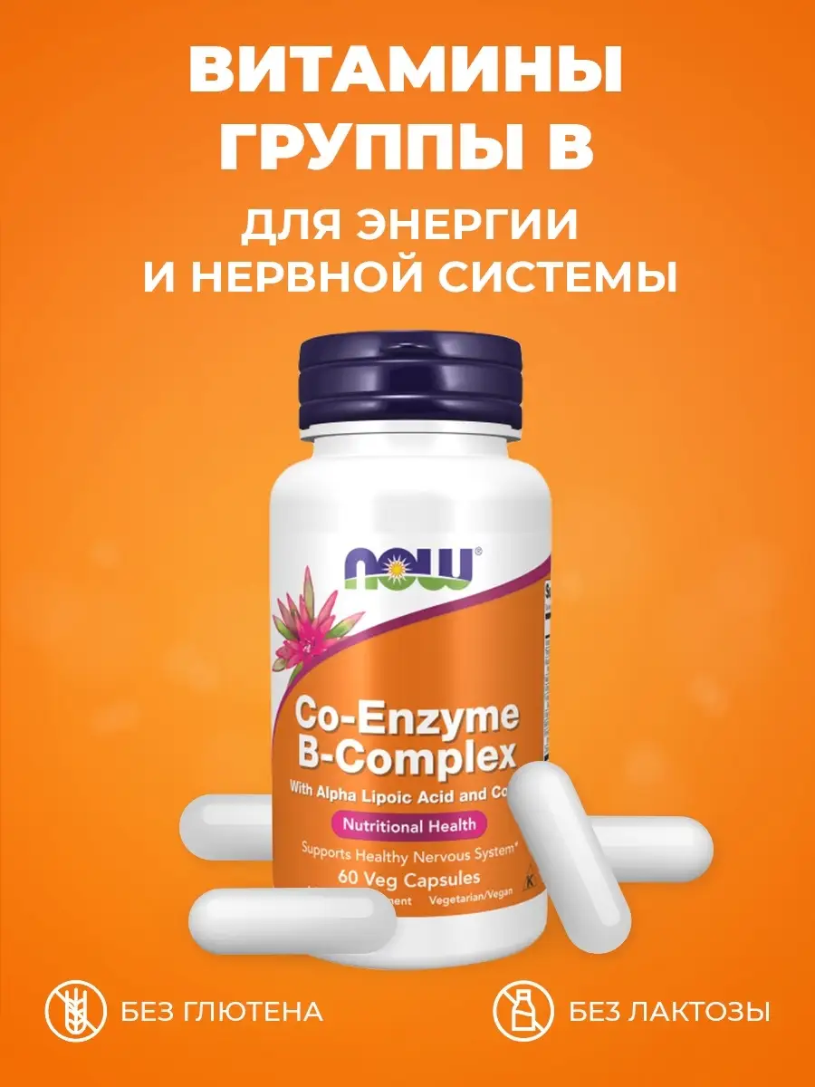 Коэнзим Б Комплекс Купить