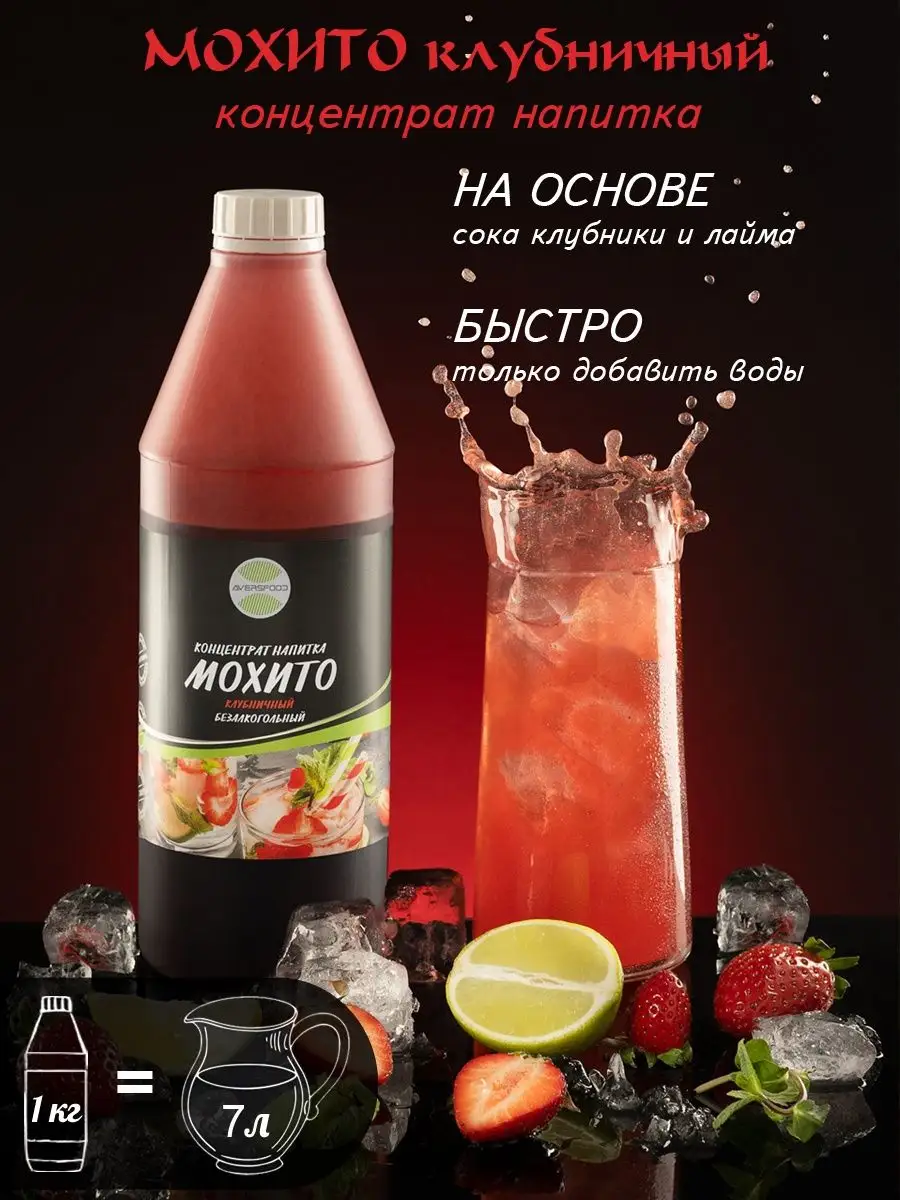 Мохито...