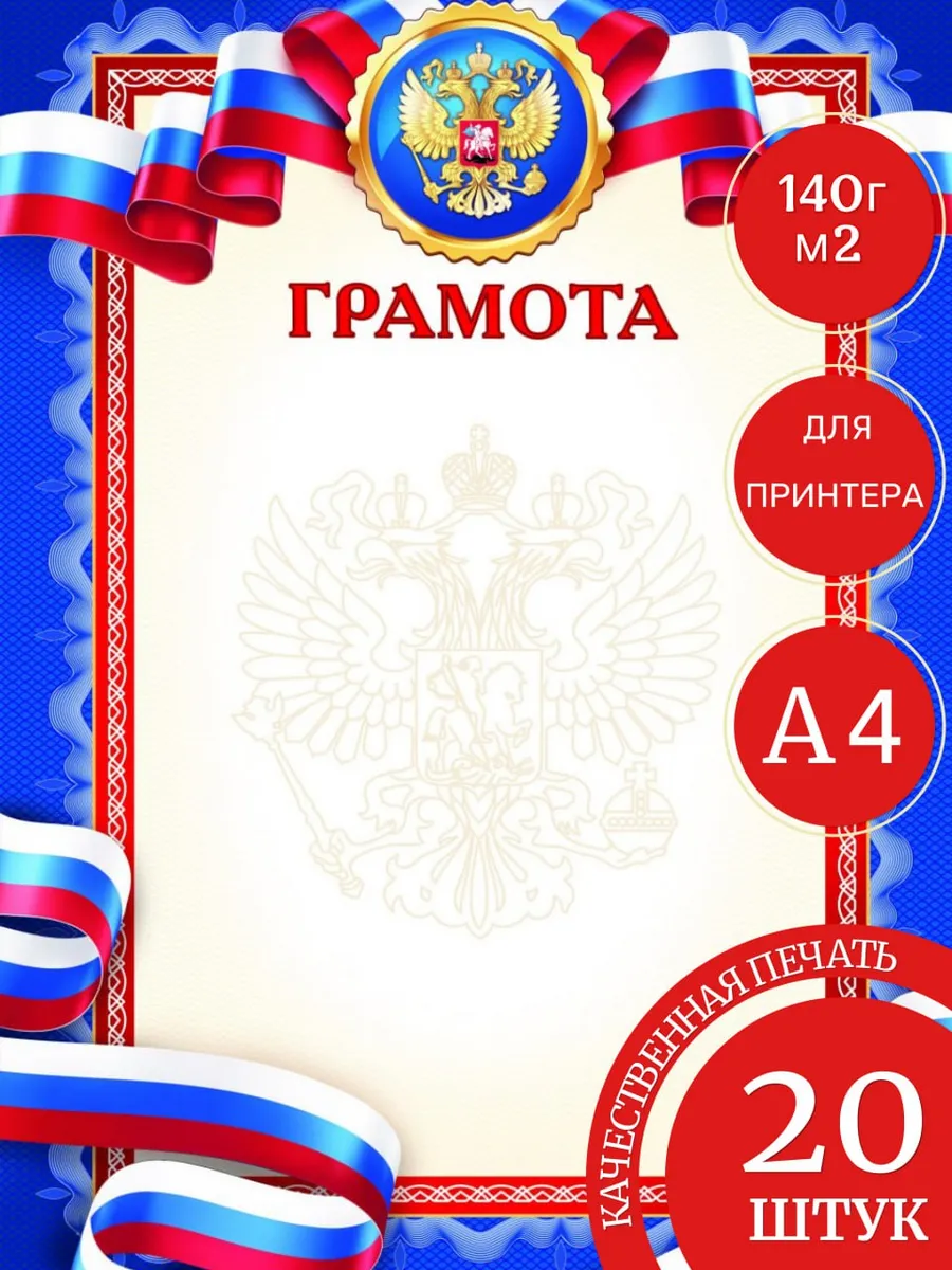 Грамоты школьные тонкие для принтера