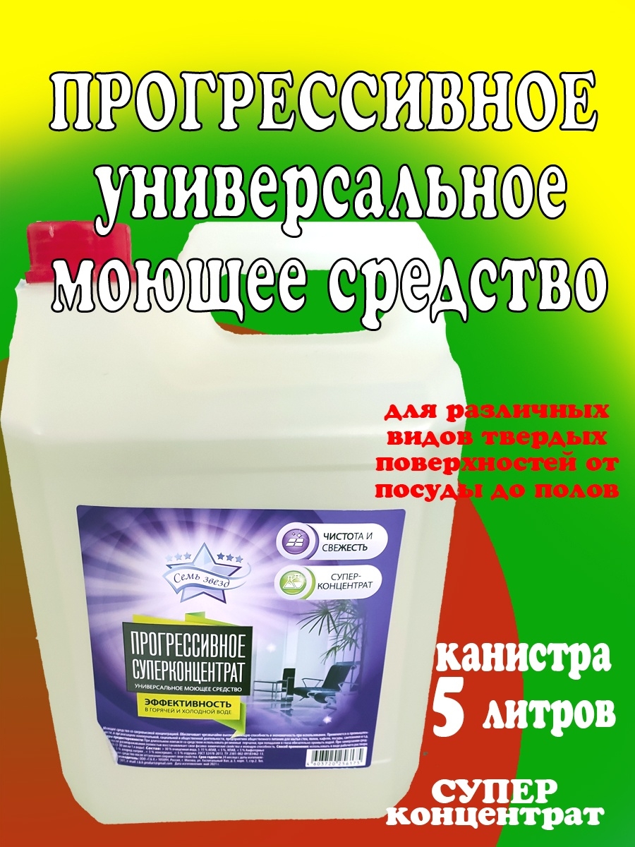 Прогрессивное универсальное средство. Прогрессивное универсальное моющее средство. Прогрессивное универсальное моющее средство 1л. Прогрессивное универсальное моющее средство 1л светофор.