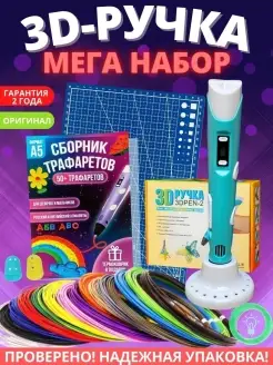 3D ручка МЕГА набор с пластиком PLA, 3Д ручка 3D Pen 2 ЗД 3Д ручка оригинал 80319765 купить за 1 270 ₽ в интернет-магазине Wildberries