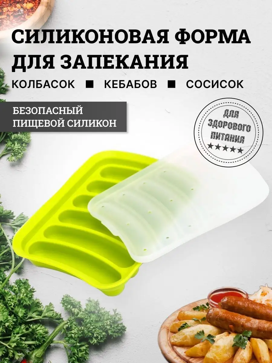 Форма для сосисок