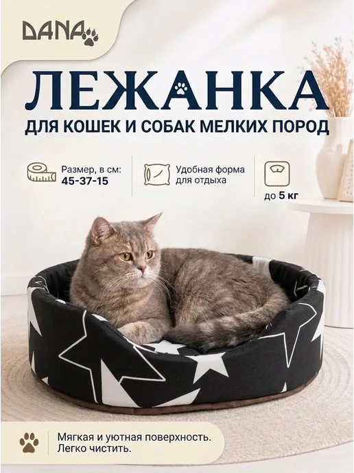Dana lapka Лежанка для кошек и собак мелких и средних пород, черный