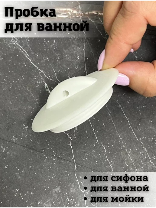 SaRo house Пробка для ванны, белый