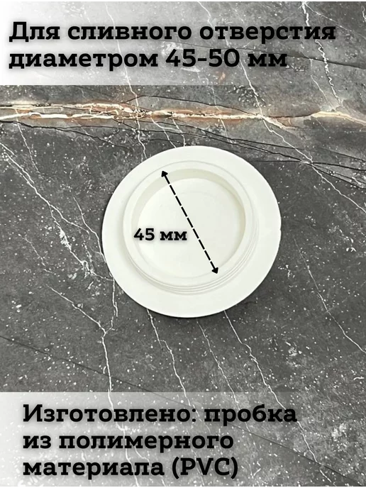 SaRo house Пробка для ванны, белый, фото 2