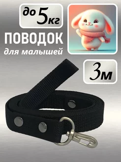 Поводок для собак мелких пород и кошек 3м Petsare 80338914 купить за 240 ₽ в интернет-магазине Wildberries