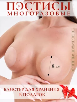 Многоразовые силиконовые пэстисы CHRISTEL 80339188 купить за 340 ₽ в интернет-магазине Wildberries