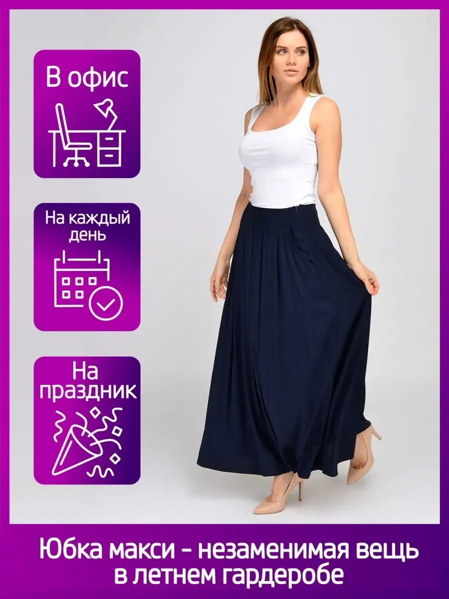 Расклешенная юбка в пол на резинке, бирюза - купить в Москве ◈ цена в интернет-магазине «L’Marka»