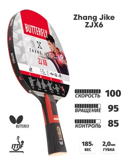 Ракетка для настольного тенниса Butterfly Zhang Jike ZJX6 Butterfly TT 80354057 купить за 3 261 ₽ в интернет-магазине Wildberries