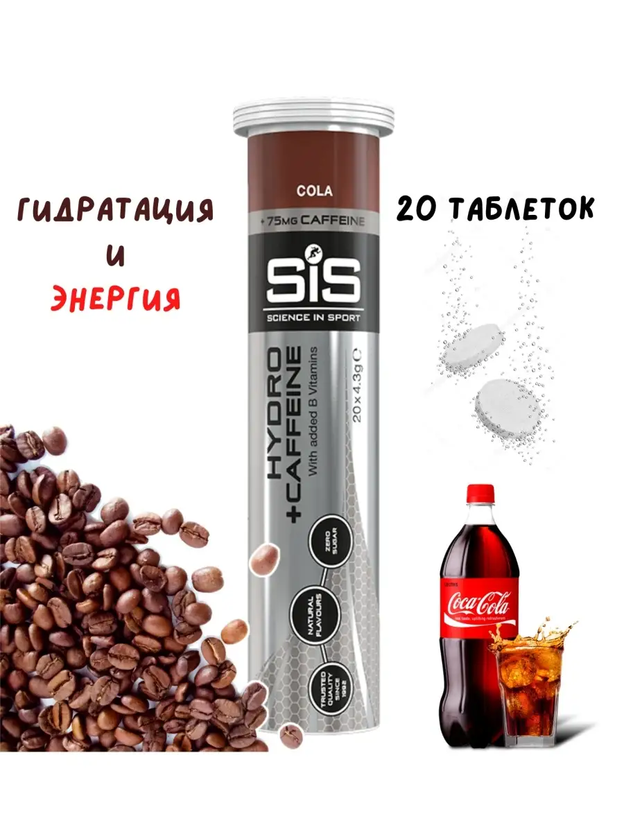 Изотоник SIS Go Hydro 20 таблеток Напиток изотонический SIS