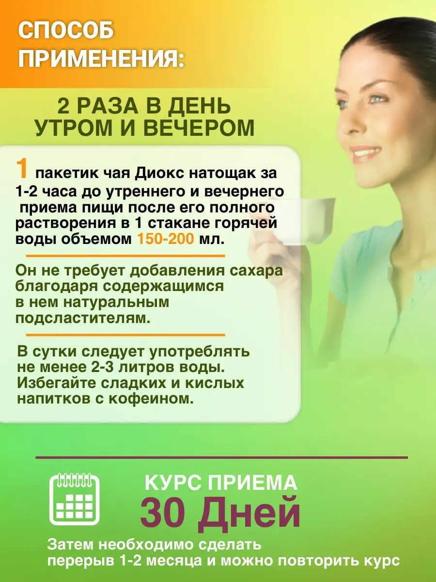 Чай детокс для похудения Diox tea detox, жиросжигатель Диокс DioX 80354871  купить в интернет-магазине Wildberries