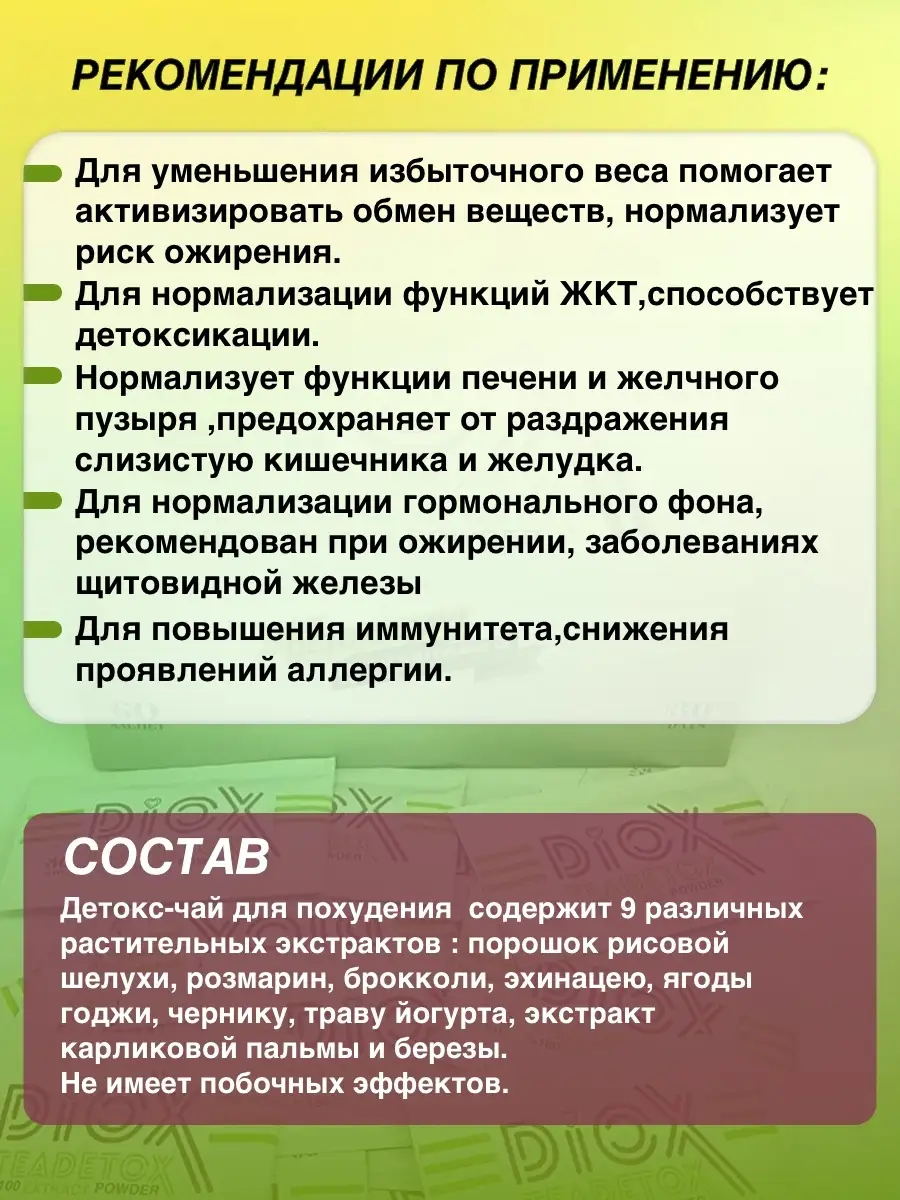 Чай детокс для похудения Diox tea detox, жиросжигатель Диокс DioX 80354871  купить в интернет-магазине Wildberries