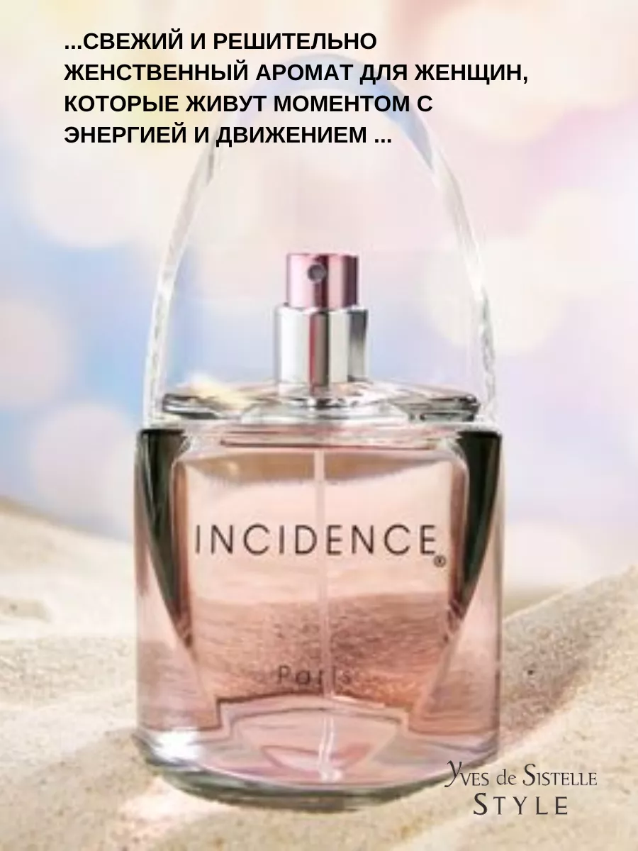 Incidence Парфюмерная вода 100мл Yves De Sistelle 80356923 купить за 2 170  ₽ в интернет-магазине Wildberries