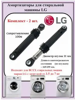 Амортизаторы для стиральной машины ЛЖ лдж 4901ER2003A LG 80361028 купить за 495 ₽ в интернет-магазине Wildberries