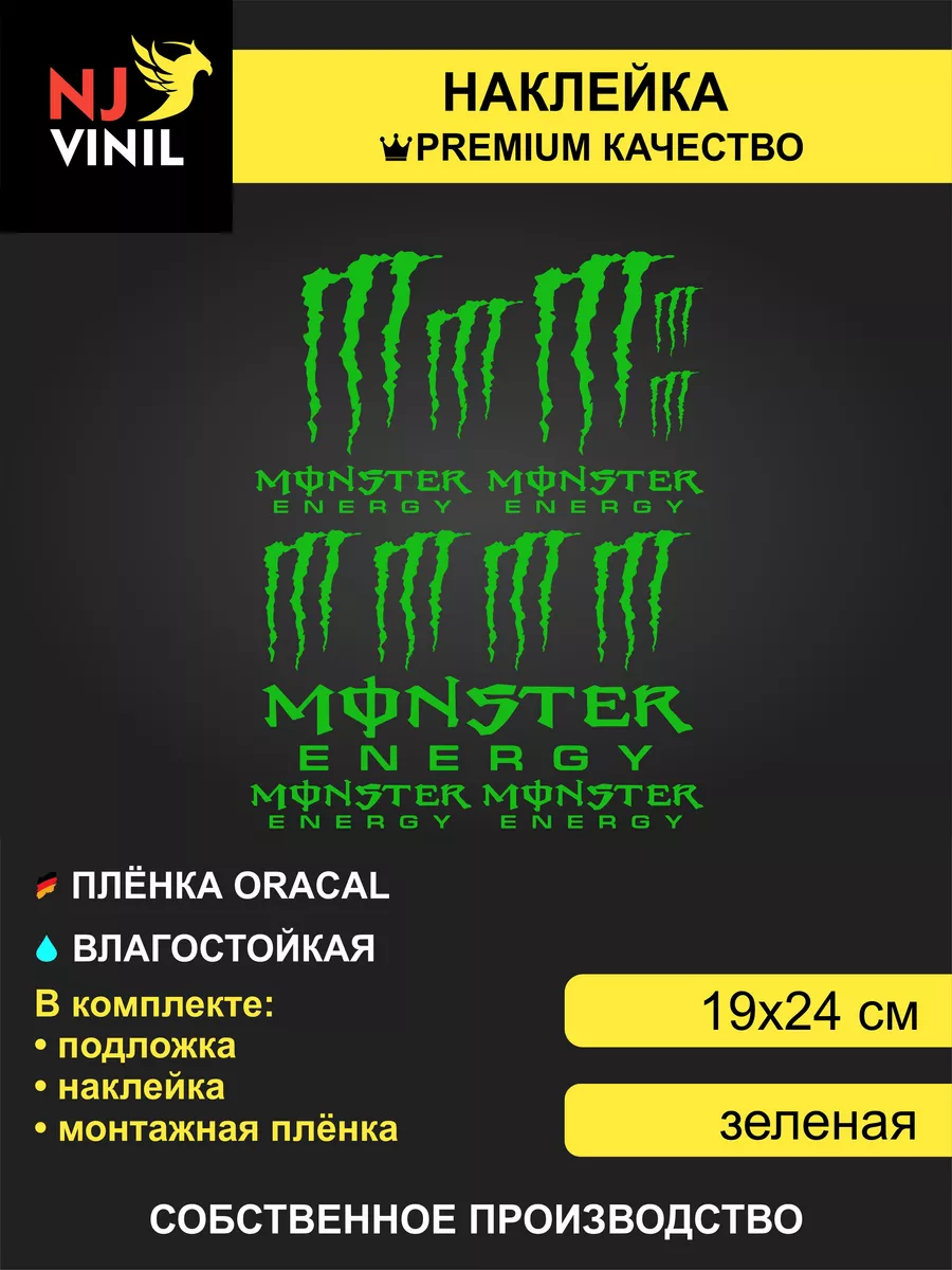 Наклейка Monster energy монстр энерджи NJViniL 80362217 купить за 386 ₽ в  интернет-магазине Wildberries