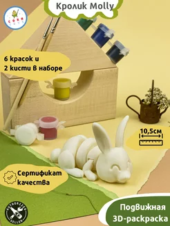 Подвижная 3D раскраска антистресс Кролик Molly Corntoys 80364075 купить за 461 ₽ в интернет-магазине Wildberries