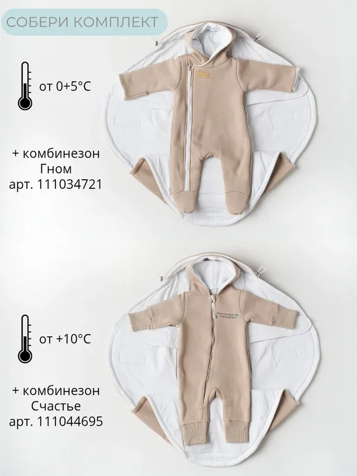 BONcotton Конверт на выписку новорожденного осень, бежевый, фото 6