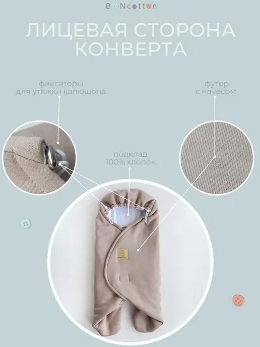 BONcotton Конверт на выписку новорожденного осень, бежевый, фото 7