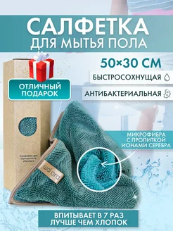 Тряпка для пола из микрофибры Wai Ora 80376540 купить за 679 ₽ в интернет-магазине Wildberries