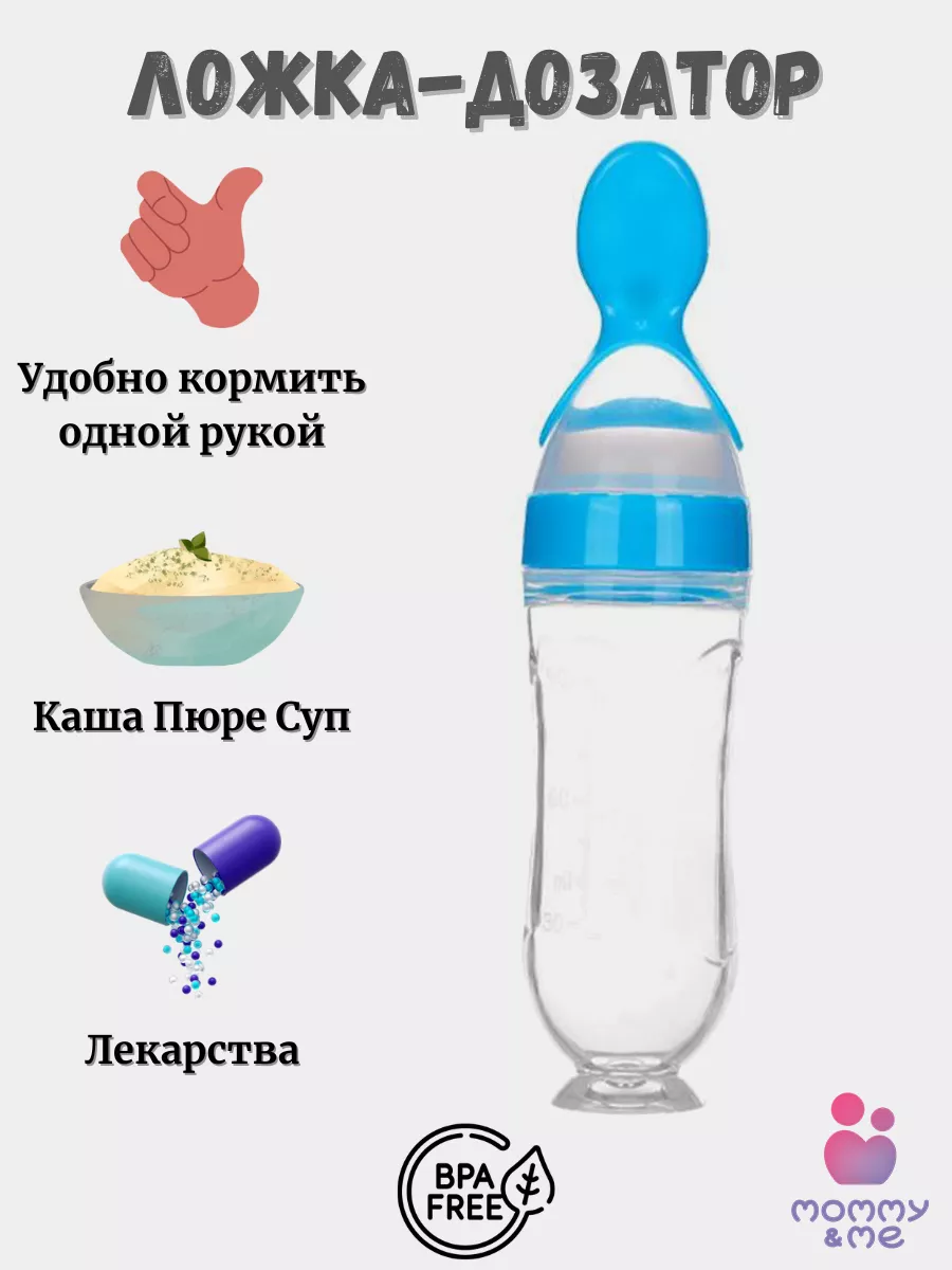 Ложка силиконовая дозатор для первого прикорма