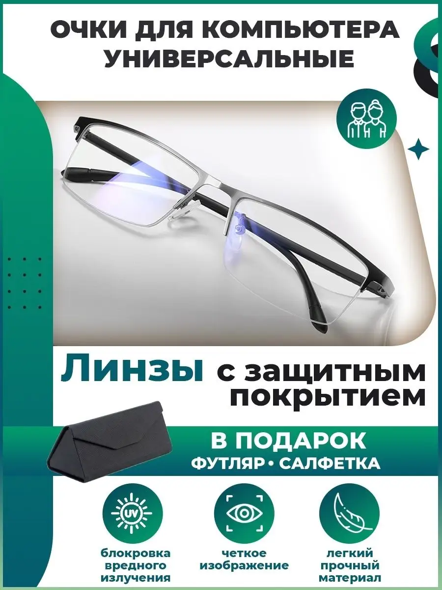 Очки для компьютера