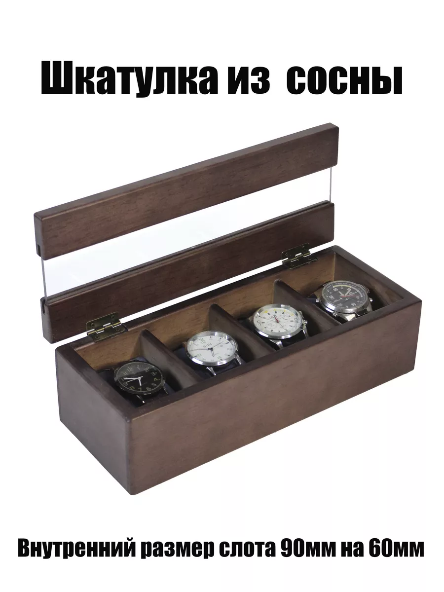 Шкатулка для 4 часов