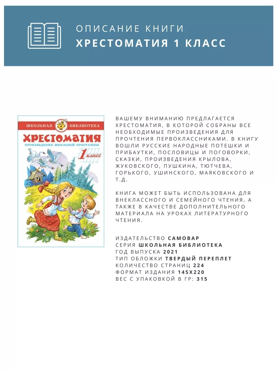 Хрестоматия 1, 2, 3-4 класс, Школьная библиотека, 3 книги Издательство  Самовар 80415899 купить в интернет-магазине Wildberries