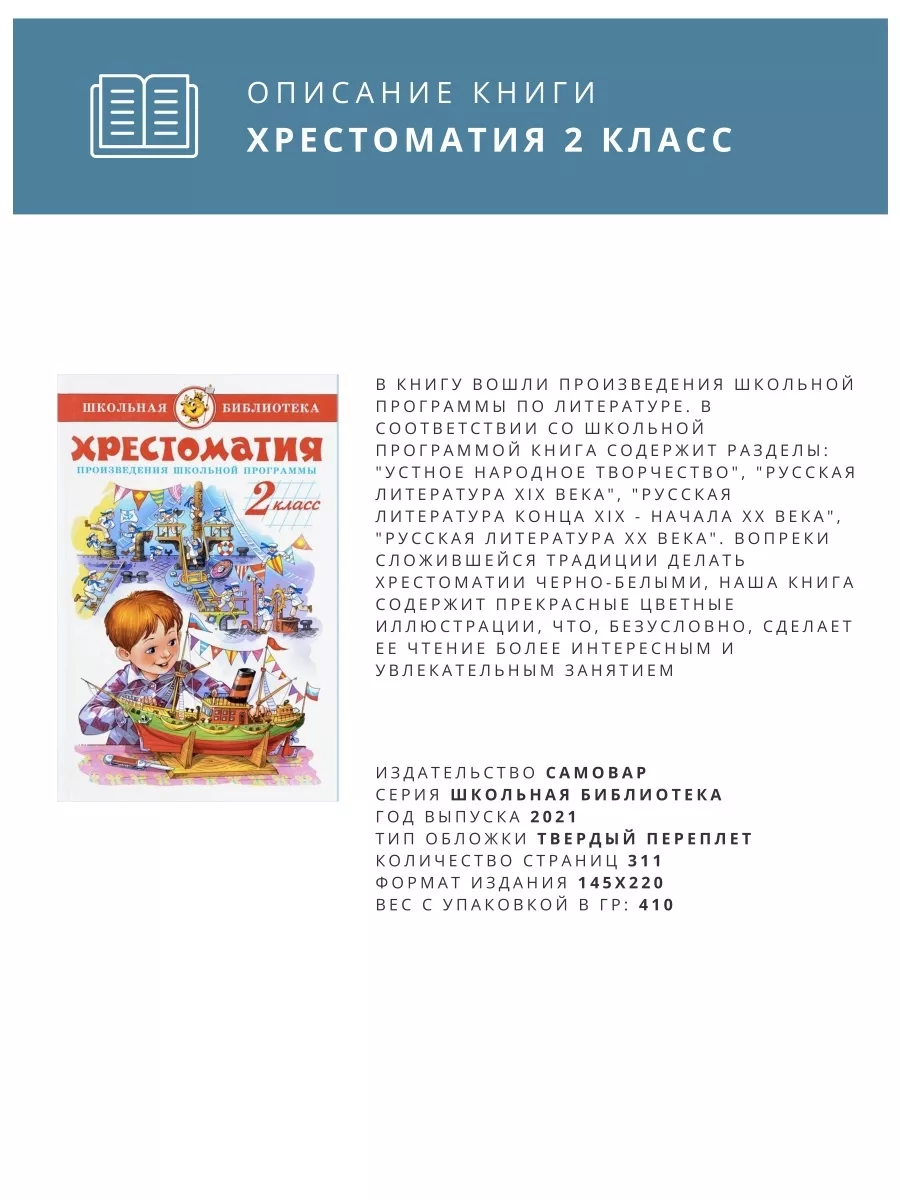 Хрестоматия 1, 2, 3-4 класс, Школьная библиотека, 3 книги Издательство  Самовар 80415899 купить в интернет-магазине Wildberries