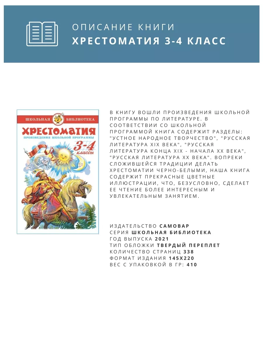 Хрестоматия 1, 2, 3-4 класс, Школьная библиотека, 3 книги Издательство  Самовар 80415899 купить в интернет-магазине Wildberries