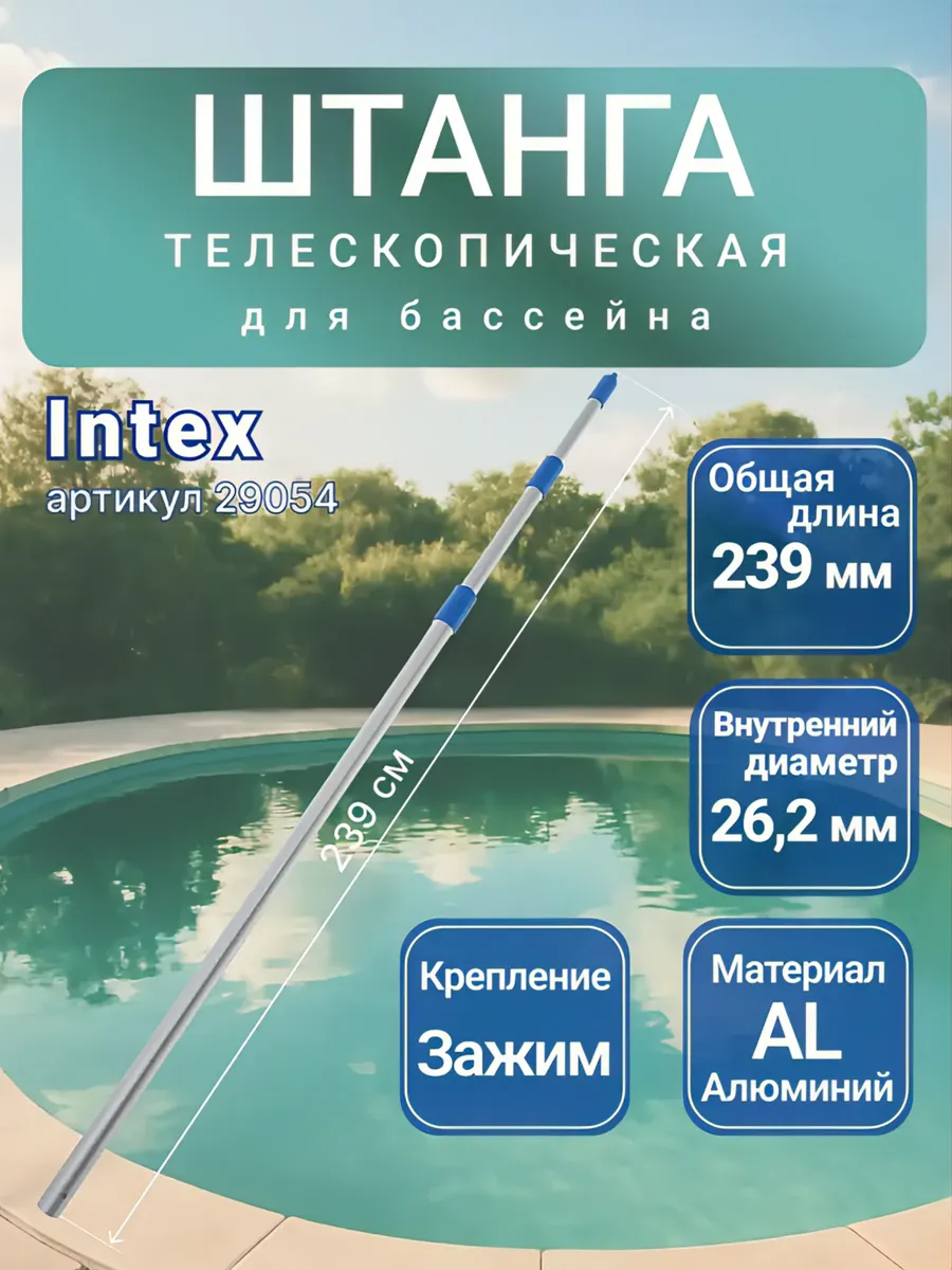 Штанга 29054 50004, алюминиевая 94", 239 см