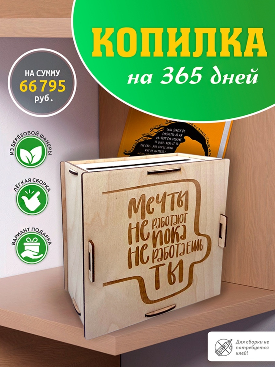 Копилка на 1000 рублей. Копилка для денег 365 дней. Деревянная копилка для денег на 365 дней. Гравировка на копилку для денег. Деревянная копилка для денег на 365.