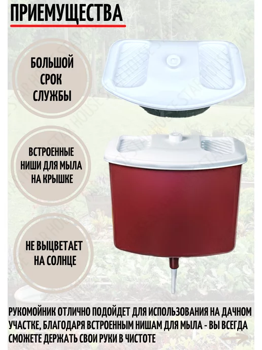 HouseStar Умывальник, дачный подвесной, рукомойник, бак для воды, красный, фото 4