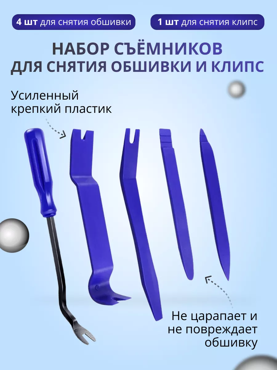 Съемники обшивки авто PrimeParts 80427600 купить за 240 ₽ в  интернет-магазине Wildberries