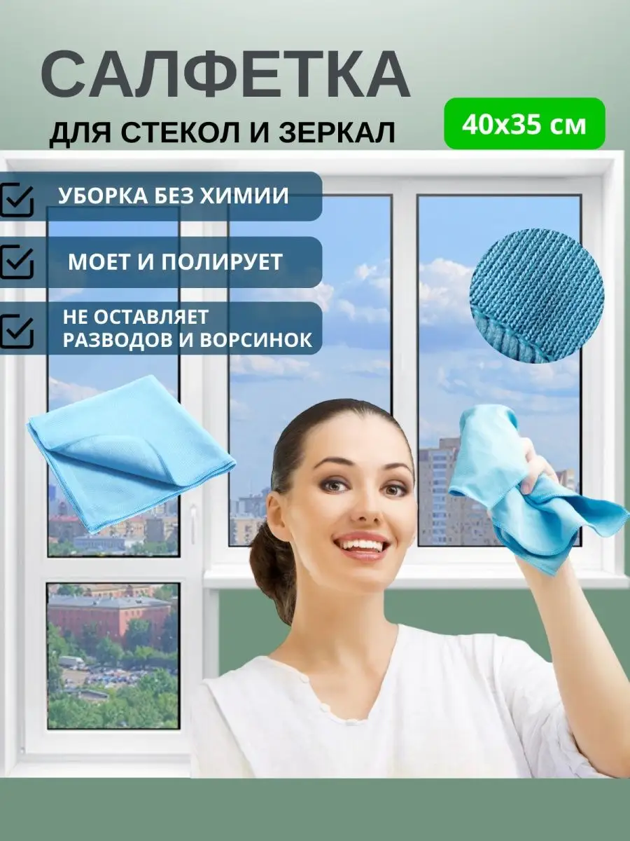 Салфетка из микрофибры...