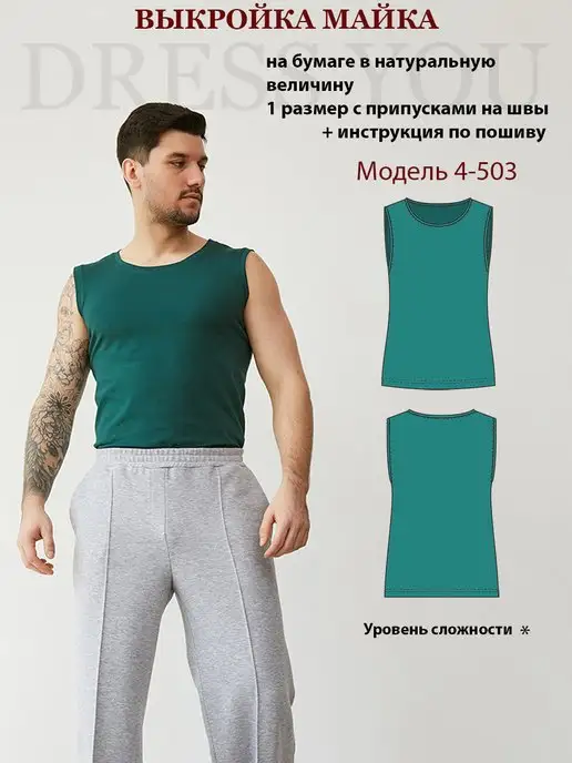 Выкройки DRESS YOU Выкройка майка футболка