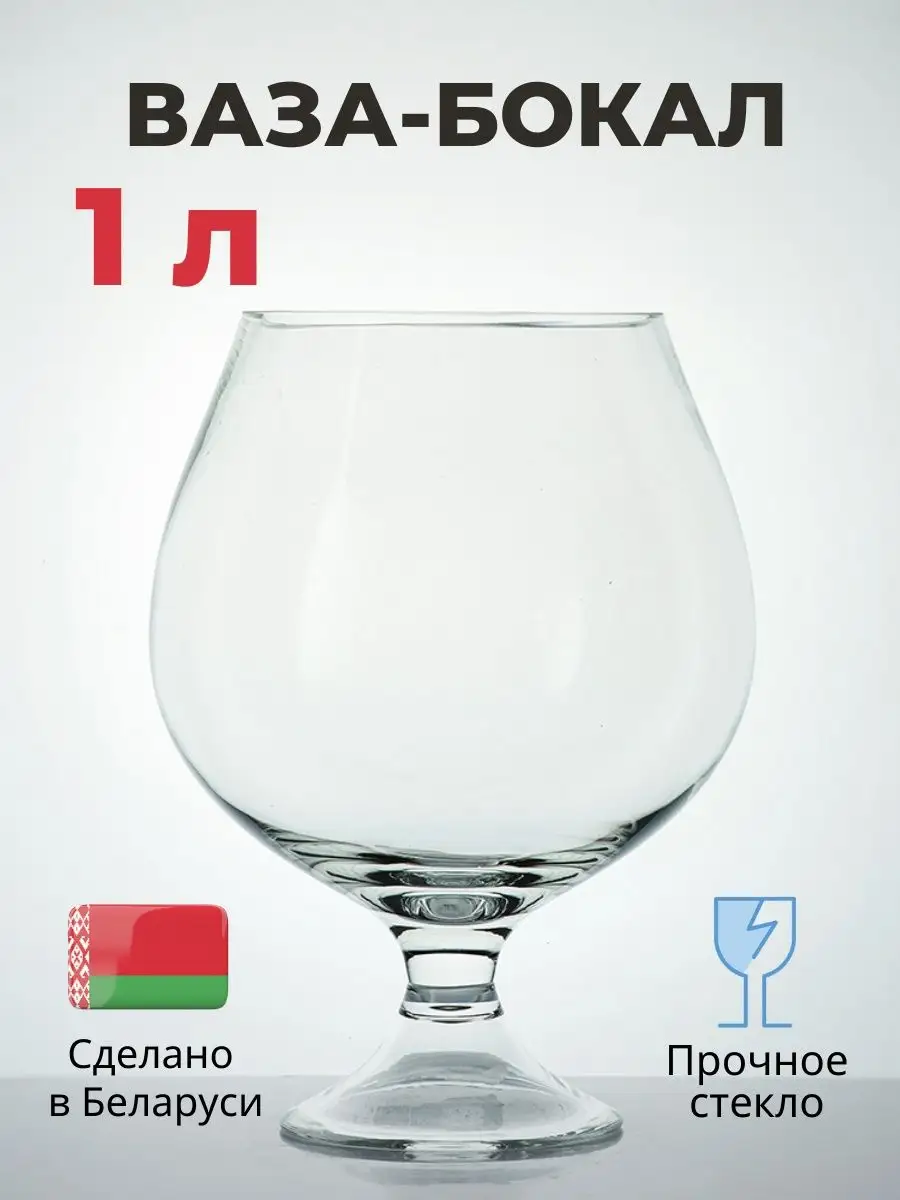 Большая стеклянная ваза - универсальный тренд и хороший подарок - интернет-магазин Инлавка.