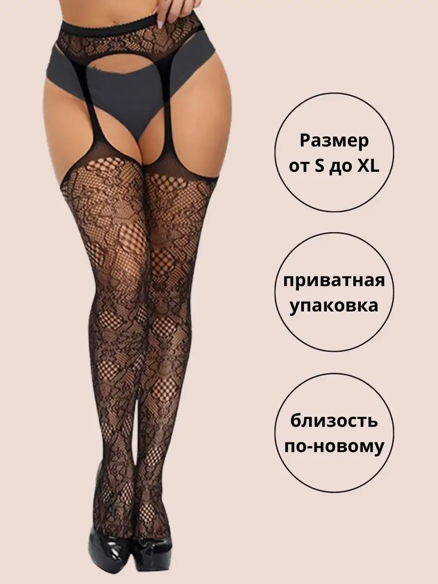 Колготки с вырезом, колготки с доступом Love Caprice 80445707 купить в  интернет-магазине Wildberries