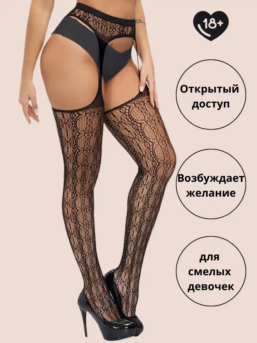 Колготки с вырезом, колготки с доступом Love Caprice 80450935 купить в  интернет-магазине Wildberries