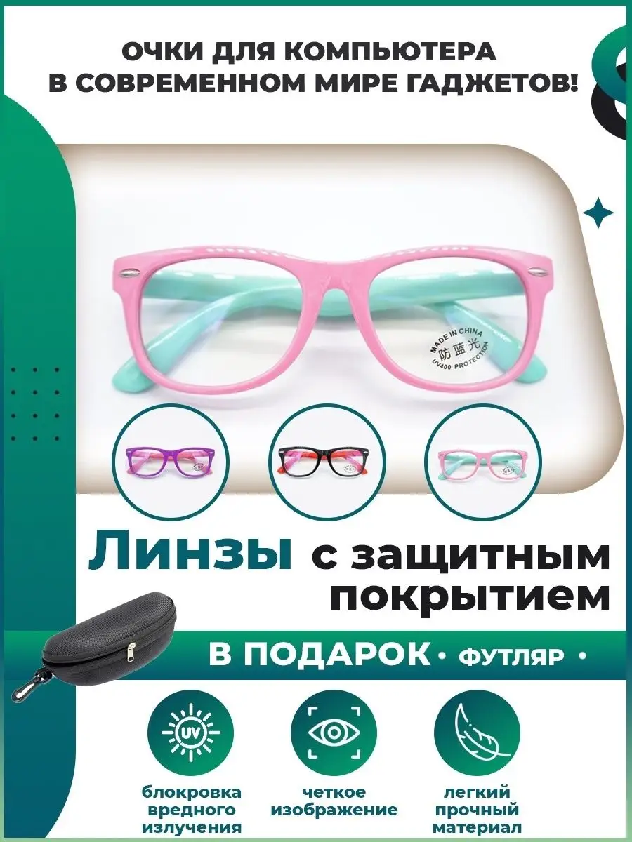 Очки для компьютера