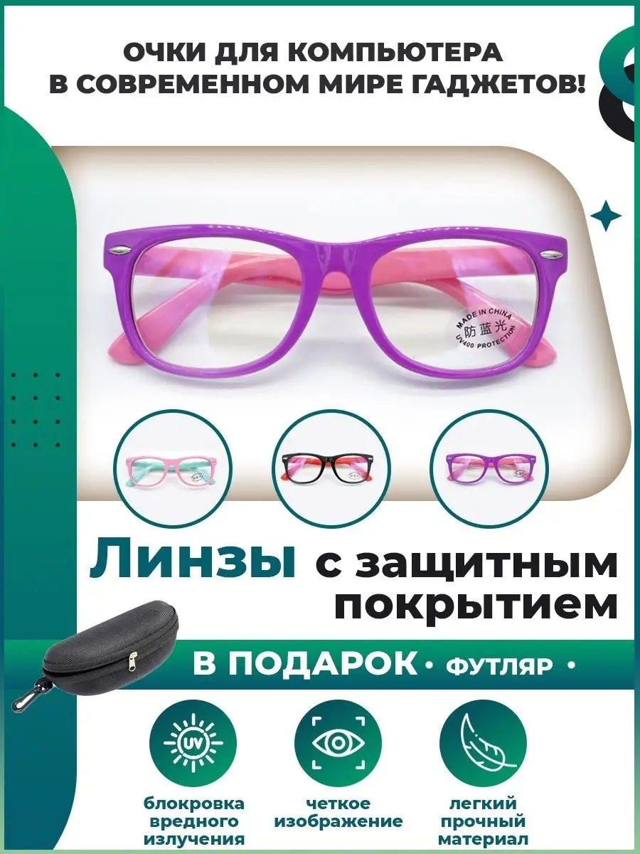 Очки для компьютера